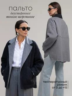 Пальто шерстяное двухстороннее на осень-весну