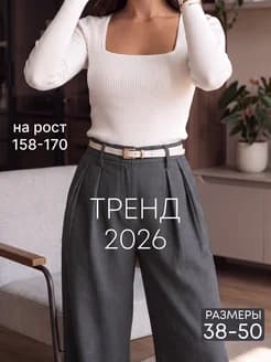 Брюки палаццо без резинки с защипами широкие классические