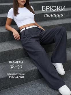 Брюки палаццо костюмные классические с защипами без резинки