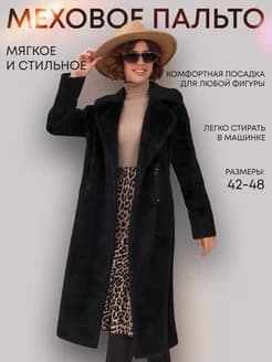 Длинное меховое пальто на осень
