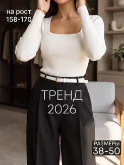 Брюки палаццо классические без резинки высокая посадка