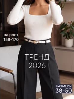 Брюки палаццо классические без резинки высокая посадка