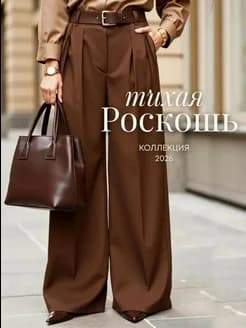 Брюки палаццо костюмные классические с защипами без резинки