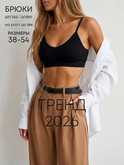 Брюки палаццо прямые классические с защипами без резинки