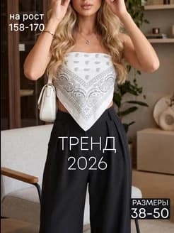 Брюки палаццо классические с высокой посадкой широкие